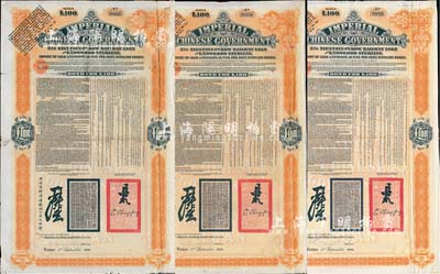 1908年（光绪三十四年）大清帝国政府对外发行津浦铁路债券桔色100英镑共3枚，由英商伦敦华中铁路公司（Chinese Central Railways Ltd., London）代理发行；英国藏家出品，七至八成新