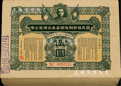 民国十六年（1927年）国民政府财政部第叁次有奖公债伍圆共103枚，由国民政府财政部长古应芬签署，七至九成新