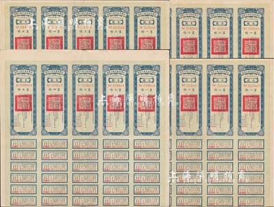 民国二十一年（1932年）安徽省歙昱路公...