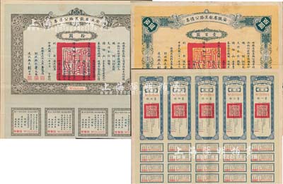 民国二十一年（1932年）安徽省歙昱路公...