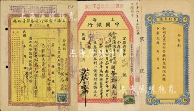 中国银行票据3种，详分：1933年上海中...