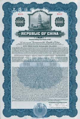 1937年中华民国政府对外发行债券100...