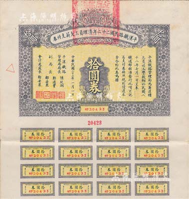 民国二十三年（1934年）平汉铁路民国二...