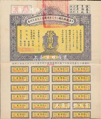 民国二十三年（1934年）平汉铁路民国二...