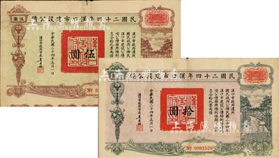 民国二十四年汉口市建设公债伍圆、拾圆共2...