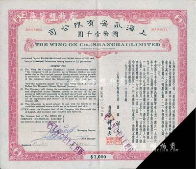 1936年上海永安有限公司·公司债券壹...