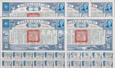 民国二十五年浙江省整理公债·第三类债票...