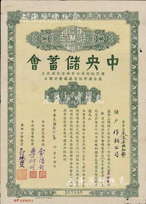 民国叁拾贰年（1943年）中央储蓄会会单，广州分会发行，面额全会·国币贰仟圆，由局长俞鸿钧等签名，七五成新