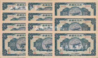 民国三十年（1941年）航空救国券美金伍圆共11枚连号，由财政部长孔祥熙等签署，九至九五成新