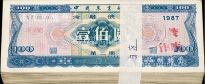 1987年中国农业银行金融债券（第二期）壹佰圆共100枚连号，九八至全新