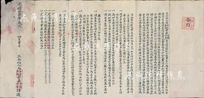 光绪拾柒年（1891年）如心号“合约”一份，详情为：马永安堂、马广福堂、梁沛显、梁浩华四人共集资银1200两，在广东南邑西樵官山墟太平街开设如心号，专做杂货饼食生理，内中对各方出资情况、公议约定等均有详尽之描述；该合约仅书写4份，此份由股东马广福堂氏所执有（股份银200两）；中国本土传统式老股票精品，尤其广东地区的实物更属罕见，文字俊秀，保存尚佳，敬请预览