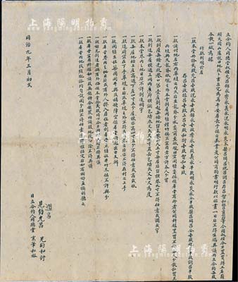 同治九年（1870年）广东地区“同德堂”合约1张，内为由同德堂叔侄允昌、锦永、秀永等合力置买土地立宅安居，分作12股，列有各股东占股详情及房屋、田地等建造和使用规定之详尽条款，此乃广东地区特色股票，内涵丰富，保存尚佳，背面已裱，敬请细览