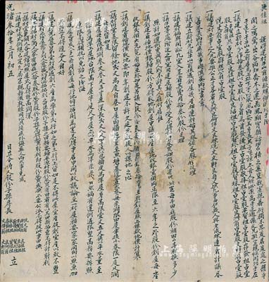 光绪叁拾年（1904年）广东地区“建村牛山前条款规例”合约式老股票1张，内为由子孙房长等邀集家族宗亲建立新村，分作13股，列有各股东占股详情及房屋、田地等买受、公议条款等详情，内涵丰富；此种中国传统式老股票，广东地区的尤为少见，保存尚佳，背面已裱，敬请预览