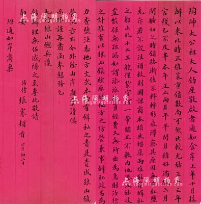 光绪三十三年（1907年）晚清状元张謇致两江总督端方（号陶斋，故称“陶帅”）信札一通共2页，事为“……私盐充斥，若不设法补救，则国课商本损失堪虞……惟有以狼山镇标原驻地方之防营兼事缉私较易……”等情；时值张謇倡导实业救国、大力兴办盐垦公司之际，因受私盐泛滥影响，故请求两江总督端方派兵缉私，以维商户利益；此种名人手札存世罕见，乃研究张謇之盐垦事业之重要历史实证，值得珍视和推重，保