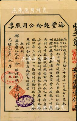 光绪叁拾壹年（1905年）海丰面粉公司股票，拾股计规银壹仟两，该公司由清末民初著名实业家许鼎霖（与张謇、沈云霈并称苏北三大实业家）和浙江巨商严信厚等创办于海州；少见，七五成新