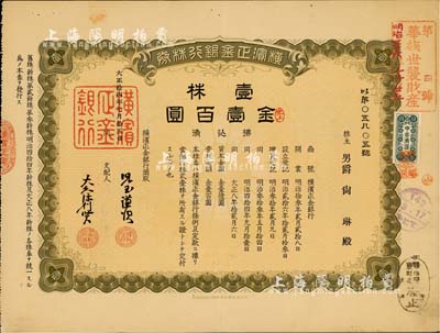 大正拾四年（1925年）横滨正金银行株券，壹株金壹百圆，票上股东男爵尚琳乃琉球王室成员，且右上角盖有“华族世袭财产”戳记，中国著名外商银行老股票之稀少品；该银行成立于1880年，是清末以来日本帝国主义专为从事对华经济侵略的重要金融机构，后于1946年被盟军统帅部命令解散；八五成新