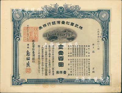 昭和三年（1928年）株式会社台湾银行株券，壹株券金壹百圆，蓝色，有水印，八成新（注：此种昭和三年版的股票较为少见，一般所见均为二年版。）