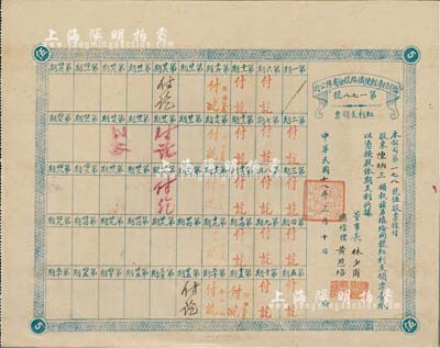 民国十八年（1929年）福建程漳轻便铁路股分有限公司红利支领票，面额伍股票，票上董事长黄恩培（曾任福建省立第二师范学校校长）、林少甫均为漳州著名绅商；少见，八成新