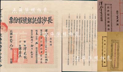 民国拾玖年（1930年）长沙信托银号股份票，股贰份计双毫银贰佰员，背印公司章程；该银号设于广东开平县，此股票仅为“长字第2号”，其承购股东亦为创办人谭氏家族成员；另附带有“民国十八年十月至十九年总结”、“民国二十年年结”及息摺共3份；华侨前辈藏家出品，珍罕，亦首度公诸于拍卖，八成新