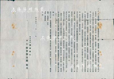 昭和拾年（1935年）株式会社满洲银行“告白”一张，其内容为宣传银行业务等，乃研究伪满洲国金融业之历史实物，保存尚佳，敬请预览