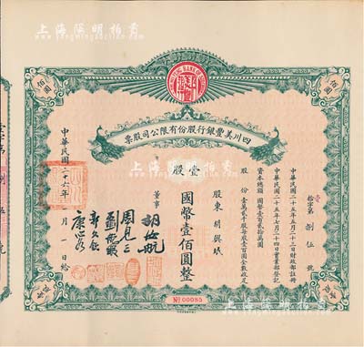 民国二十六年（1937年）四川美丰银行股份有限公司股票，壹股计国币壹佰圆，绿色孔雀图版，附带有完整息票；九成新