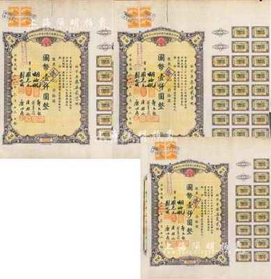 民国二十八年（1939年）四川美丰银行股份有限公司股票共3枚连号，面额均为拾股计国币壹仟圆，附带股红息票及存根，八成新