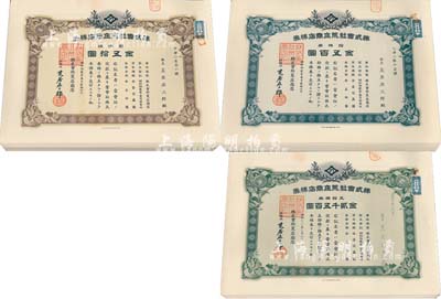 昭和拾贰年（1937年）株式会社荒庄商店株券共120枚，详分：壹株券金五拾圆50枚、拾株券金五百圆50枚、五拾株券金贰千五百圆20枚，九至九五成新