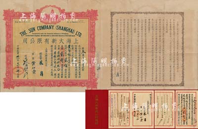 民国卅一年（1942年）上海大新有限公司股票，贰佰股计银贰仟圆；该公司为老上海四大百货公司之一，票上总监督由香港商业巨子蔡昌亲笔签名；珍罕品，附带原息摺，近八成新