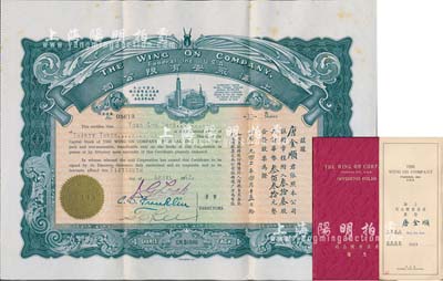 1942年上海永安有限公司股票，叁拾叁股计华币叁佰叁拾元，深绿色印刷，附带息摺和封套，八五成新