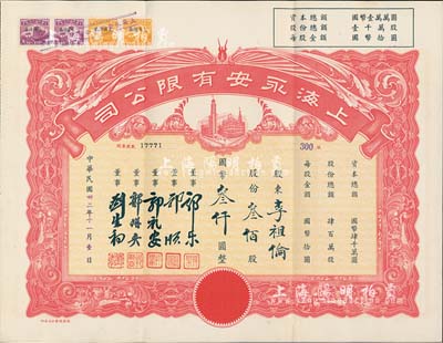 民国卅二年（1943年）上海永安有限公司股票，叁佰股计国币叁仟圆，红色印刷，附带有封套，九成新