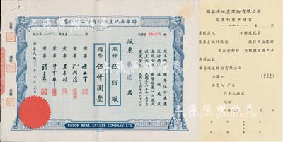 民国卅四年（1945年）联华房地产股份有限公司股票，伍佰股计国币伍仟圆，另附该公司空白股票转让申请书1张，八五成新