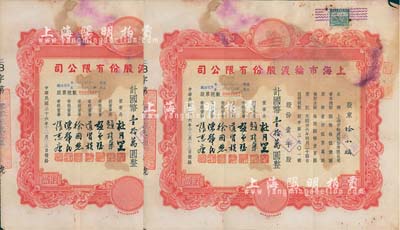 民国三十六年（1947年）上海市轮渡股份有限公司股票共2枚连号，均为红色壹千股计国币壹拾万圆，票上董事长乃上海滩大亨杜月笙氏，七成新