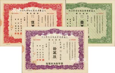 民国三十六年（1947年）上海华商电气股份有限公司股款收据共3种，详分：普通股份绿色壹万股计国币拾万圆、红色伍万股计国币伍拾万圆、拾万股计国币壹佰万圆，票上均有上海滩大亨杜月笙等人签名，九成新