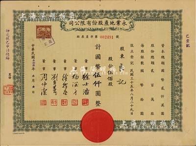 民国叁拾陸年（1947年）永业地产股份有限公司股票，伍佰股计国币伍仟圆，票上董事刘念义为著名实业家刘鸿生之次子，八成新