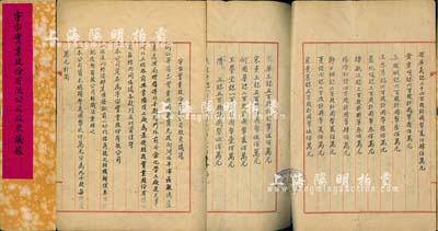 民国叁拾陆年（1947年）宇宙实业股份有限公司股东议据1册，内为各股东集资向平津区敌伪产业处理局标购得北平朝阳门外前片仓化学工厂及天津河北五经路前兴业橡皮工厂为基础，在天津组建宇宙实业股份公司，定资本总额国币9000万元，分作9000股，并详细列明21名股东之股份金额、公议条款等，内涵丰富、值得细览；此股据由股东何国华所执有，且已缴纳股款国币200万元；保存尚佳，敬请预览