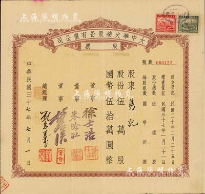 民国三十七年（1948年）大中华火柴股份有限公司股票，伍万股计国币伍拾万圆，著名实业家刘鸿生企业，票上总经理刘念义即为刘鸿生之子，背面付息状况至1957年，八成新