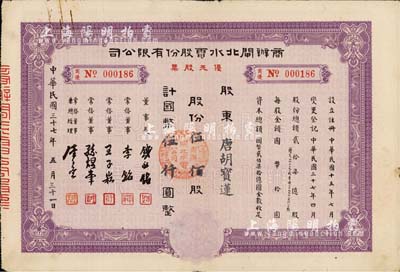 民国三十七年（1948年）商办闸北水电股份有限公司优先股票，紫色伍佰股计国币伍仟圆，票上股东为香港国民商业储蓄银行上海分行正司理唐宝书之妻唐胡宝莲；此种优先股票存世罕见，八成新