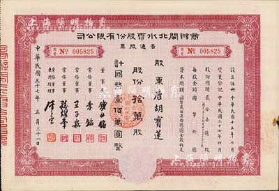 民国三十七年（1948年）商办闸北水电股份有限公司普通股票，拾万股计国币壹佰万圆，票上股东为香港国民商业储蓄银行上海分行正司理唐宝书之妻唐胡宝莲，八成新