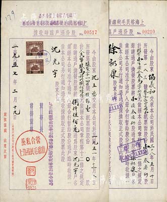 上海裕民毛绒线厂股份有限公司股据共2枚不同，详分：1949年16364股计国币1636400元；1957年改公私合营，面额人民币94860元；票上董事长沈莱舟氏（江苏吴县籍）乃近代企业家、“恒源祥”创始人；八成新