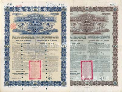 1896年大清中华帝国政府英德借款金债券25镑、50镑共2枚不同，均由德华银行（Deutsch-Asiatische Bank）代理发行，七至八成新