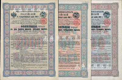 1902年俄国发行对清朝政府（庚子赔款）借款债券500马克、1000马克、2000马克共3枚不同，背英文条款中有“China”（中国）及相关说明，满版水印，少见，八五成新