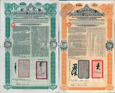 1908年（光绪三十四年）大清帝国政府对外发行津浦铁路债券桔色100英镑、1911年（宣统二年）大清帝国政府对外发行续借津浦铁路债券绿色100英镑共2枚全套，由英商伦敦华中铁路公司（Chinese Central Railways Ltd., London）代理发行，八成新