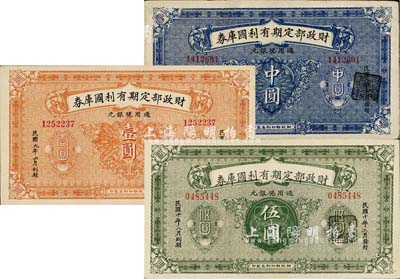 财政部定期有利国库券1919年中圆、壹圆、1921年伍圆共3枚全套，九至九五成新