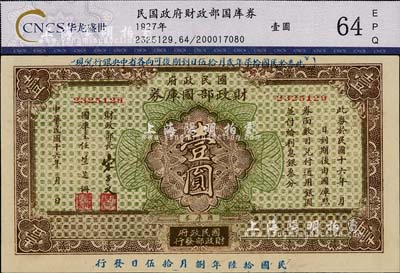 民国十六年（1927年）国民政府财政部国库券壹圆，发行于北伐战争时期，九八成新