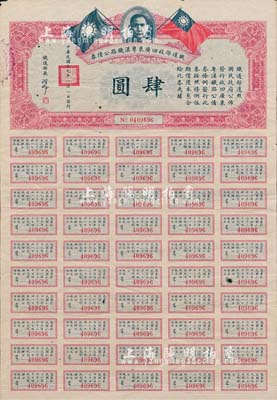 民国十九年（1930年）铁道部收回广东粤汉铁路公债券肆圆，此种附带完整息票较为少见，七五成新