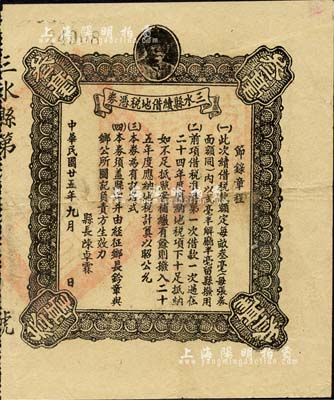 民国廿五年（1936年）三水县续借地税凭券，面额叁毫，上印孙中山头像，由县长陈卓霖签署，七五成新