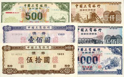 中国工商银行债券票样共6种，详分：1985年债券伍拾圆、壹佰圆2全；1992年金融债券伍佰圆、壹仟圆2全；1992年国家投资债券伍佰圆、壹仟圆2全；九五至全新