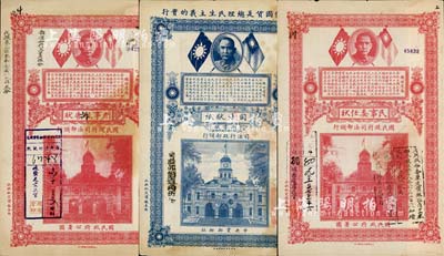 1930至1933年国民政府司法部颁行“民事委任状”、“刑事抗（诉）告状”、“司法状纸·刑事状”共3张不同，上印孙中山、双旗及国民政府公署图（中央党部部址）；八成新