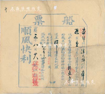 宣统三年（1911年）上洋·姚大纶“船票”1张，形制颇大，此种早期船票存世少见，七成新