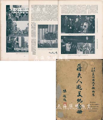 民国三十二年（1943年）中央主办美洲国民日报编印《蒋夫人游美纪念册》1本，大16开精装厚152页，内中介绍蒋夫人宋美龄生平、访美讲稿、美国舆论反应等详情，附有各式照片百余张，图文并茂，全面记录了宋美龄访美之全过程；海外回流，保存尚佳，敬请预览